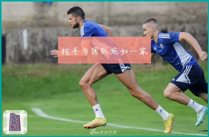 枪手与团队宛如一家