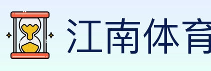 江南体育 Logo